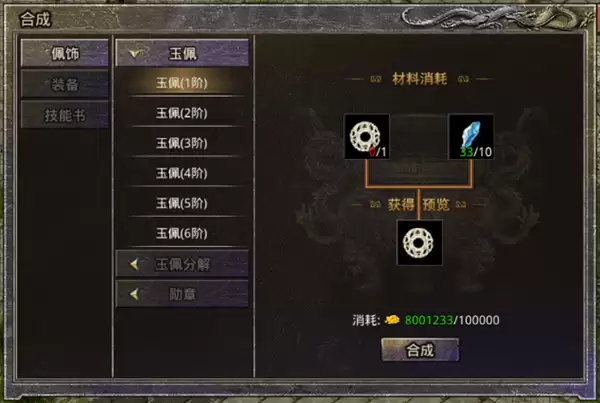 《原始传奇》玉佩机制