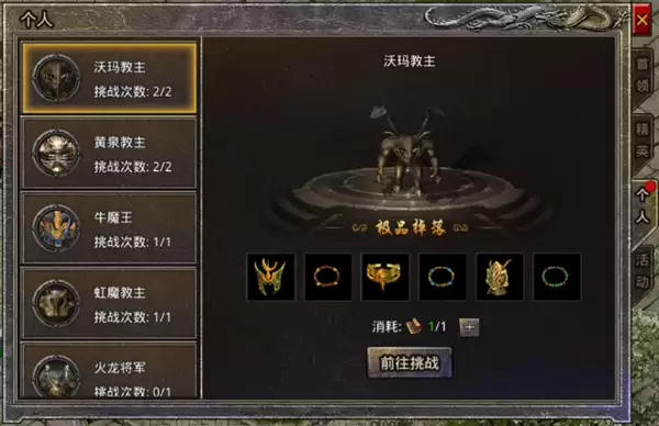 原始传奇 个人BOSS