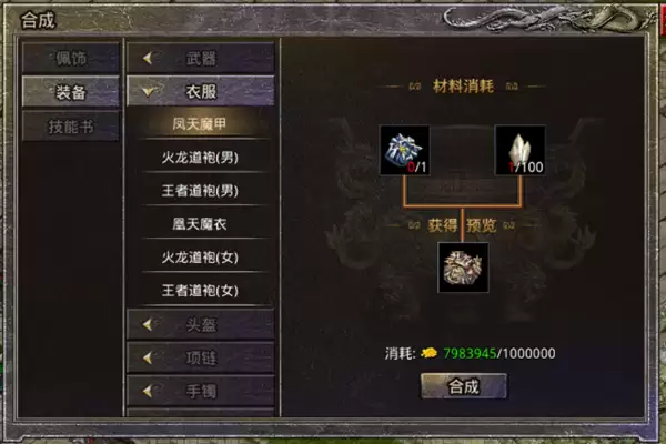 原始传奇合成系统