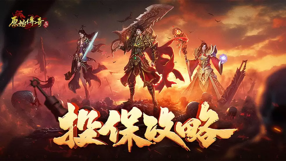 玛法攻略-本篇攻略教你怎么投保！