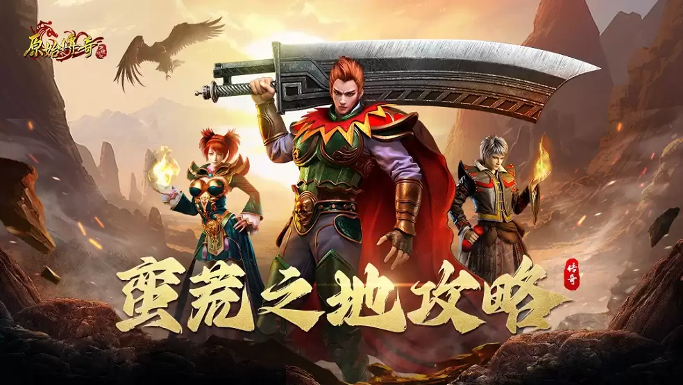 玛法攻略-蛮荒之地超详尽攻略！
