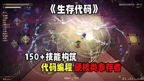 《生存代码》实况试玩 代码编程硬核类幸存者