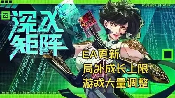 《深入矩阵》EA更新试玩 局外成长系统上线
