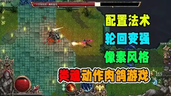 罪业烙印像素风格的类魂动作肉鸽游戏