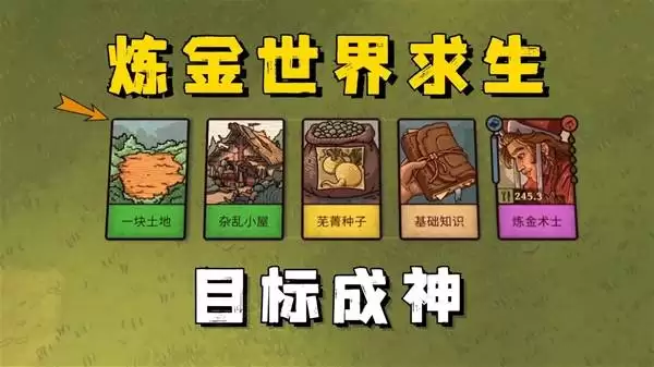 炼金之道试玩实况解说