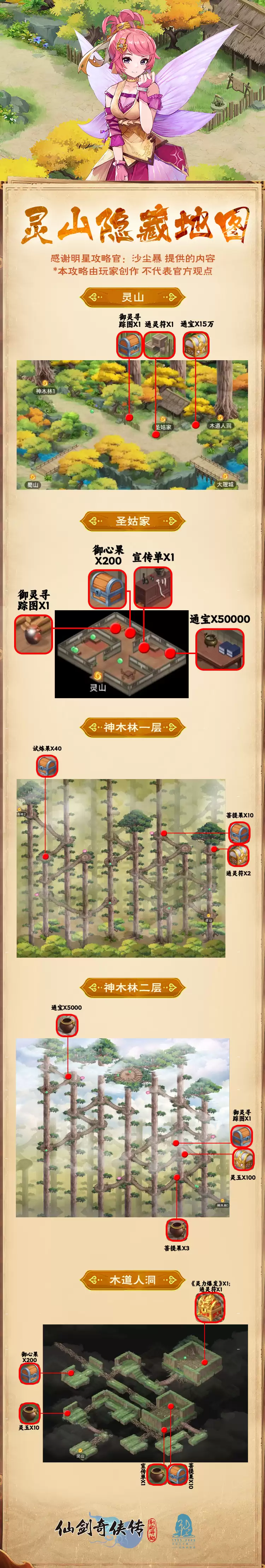 《仙剑：新的开始》玩家攻略：灵山之隐藏彩蛋