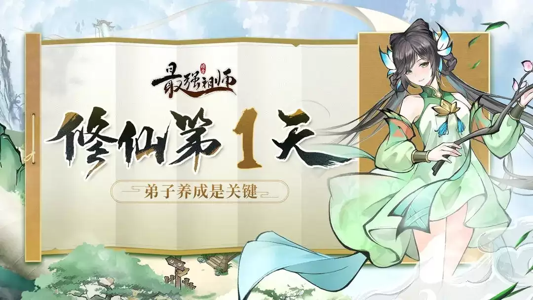 《最强祖师》攻略 | 开局修仙拿下逆天弟子