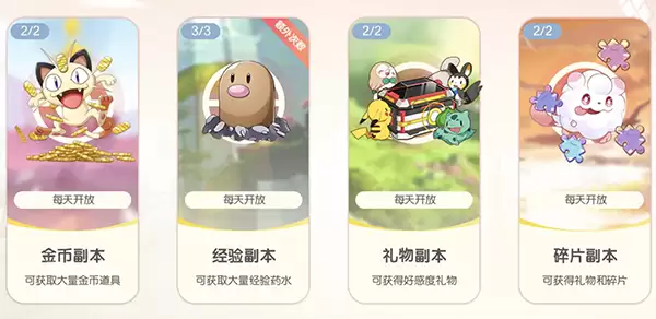 《口袋觉醒》简单挑战 丰厚奖励-日常副本玩法
