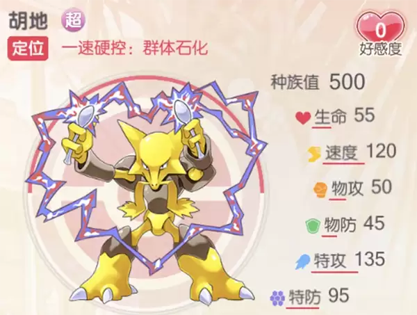《口袋觉醒》群体石化 一速硬控-胡地介绍