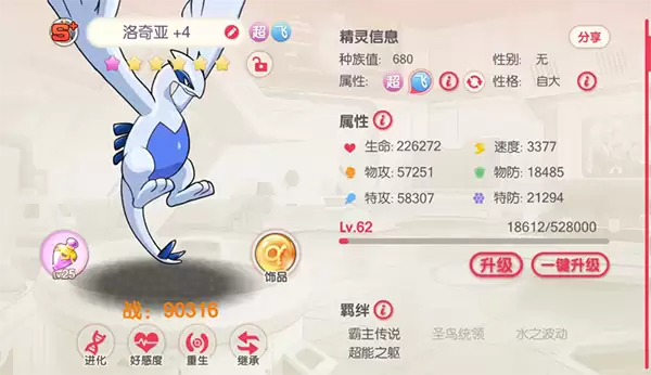 口袋觉醒玩家投稿 洛奇亚效果评测
