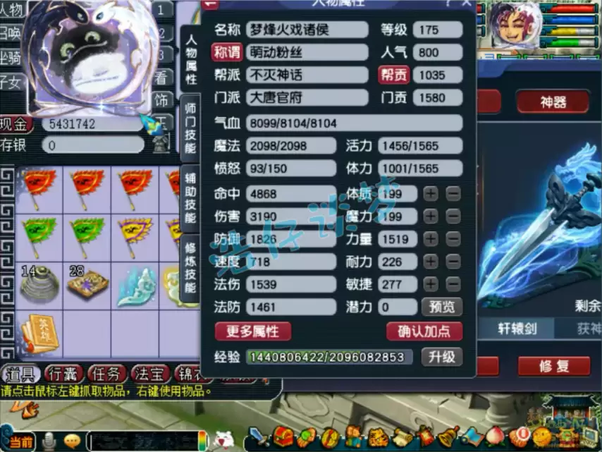 梦幻西游大唐官府175级装备搭配