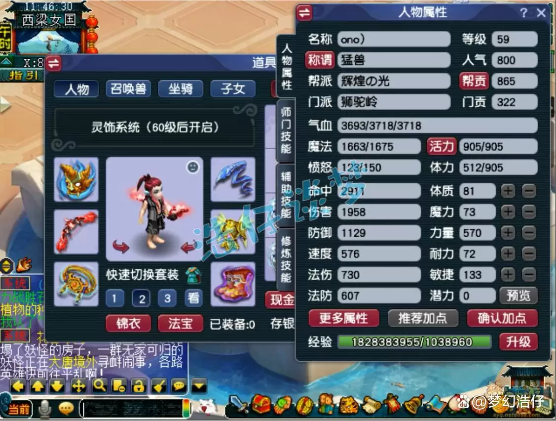 梦幻西游狮驼岭59级装备搭配