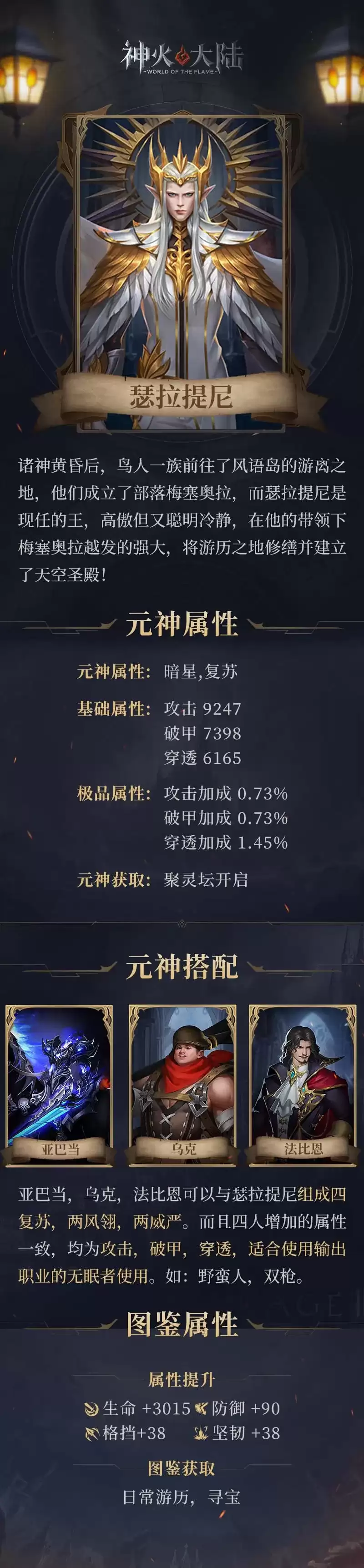 圣庭人物志丨梅塞奥拉的王瑟拉提尼元神职业搭配