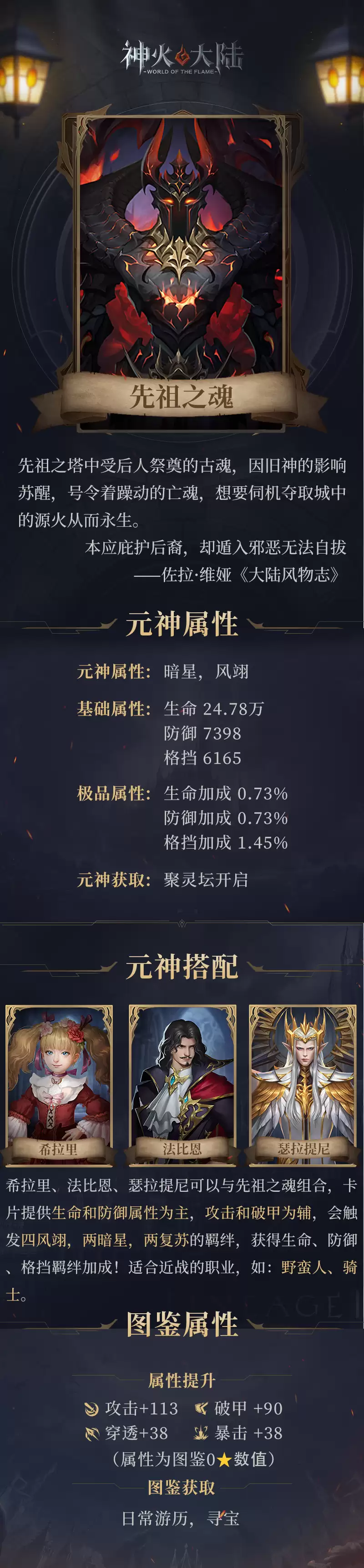 神火人物志丨近战适配！先祖之魂属性搭配指南！