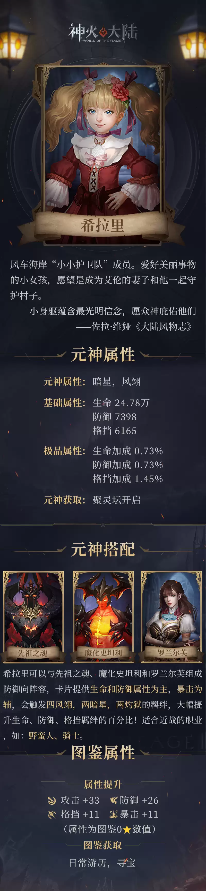 神火人物志丨风车海岸小护卫：希拉里属性搭配！