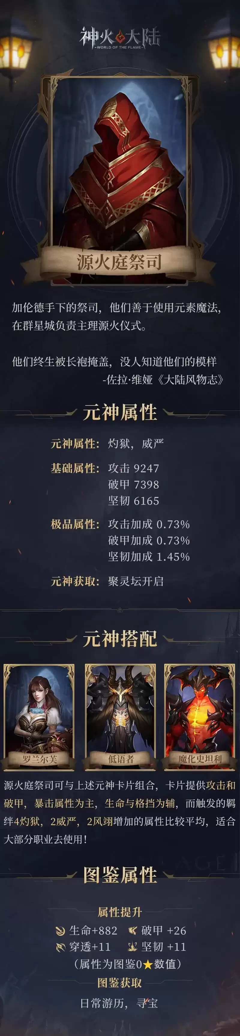 神火人物志 百搭卡牌源火庭祭司核心搭配攻略