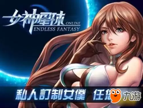 女神星球VR游戏新体验 游戏特色剖析