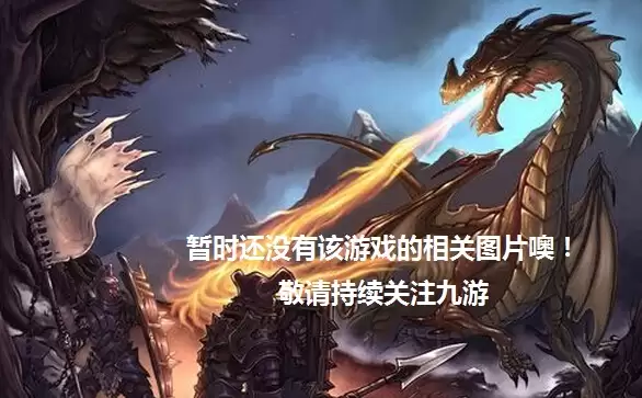 灵妖劫预约方法 首测预约资格领取地址