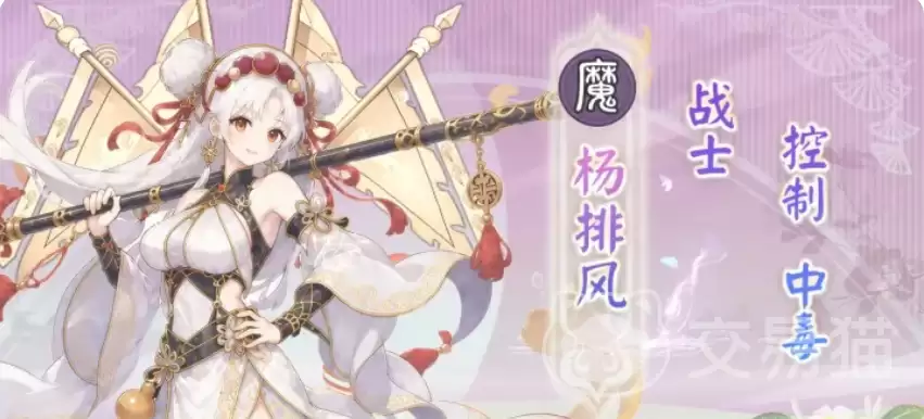 无双萌将魔杨排风强度解析无双萌将魔杨排风技能机制与实战表现详解