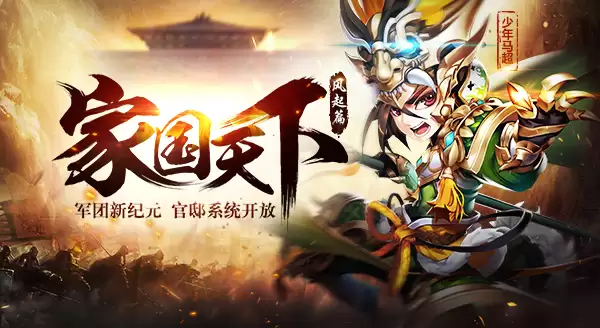 功成名就：《少年三国志》官邸玩法解析