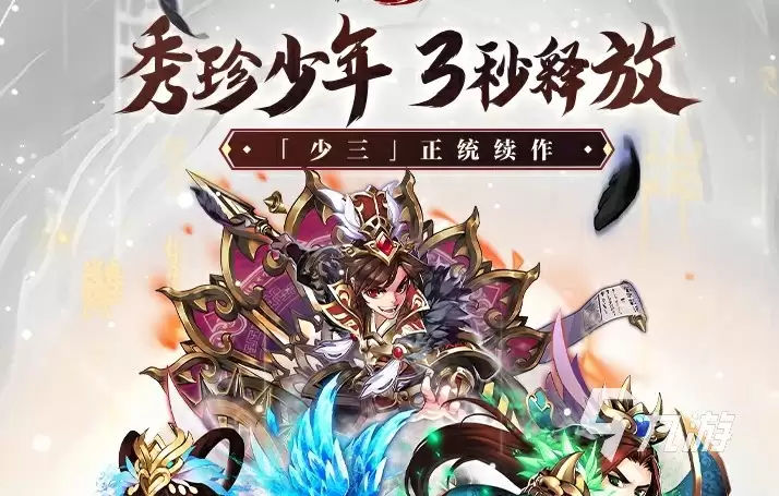 少年三国志口袋战役官网预约 公测地址分享