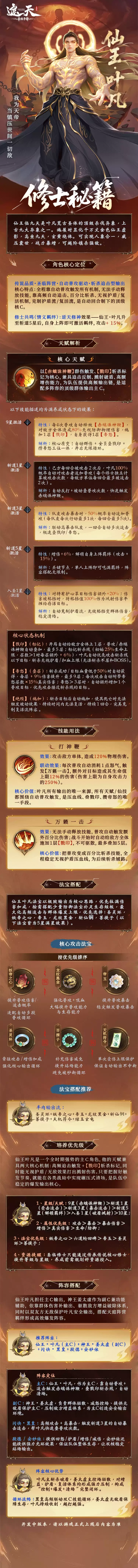 修士秘籍圣临阵营-仙王·叶凡