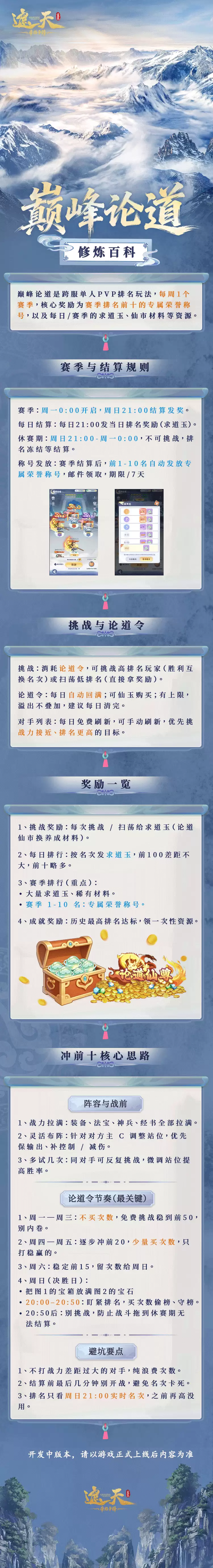 《修炼百科》巅峰论道玩法指南
