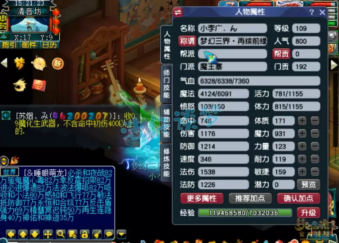 梦幻西游魔王寨109级装备搭配