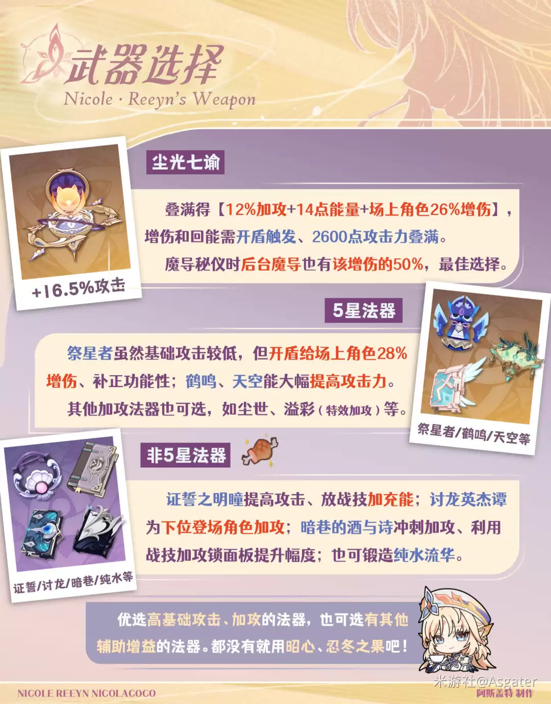 原神尼可武器推荐一览