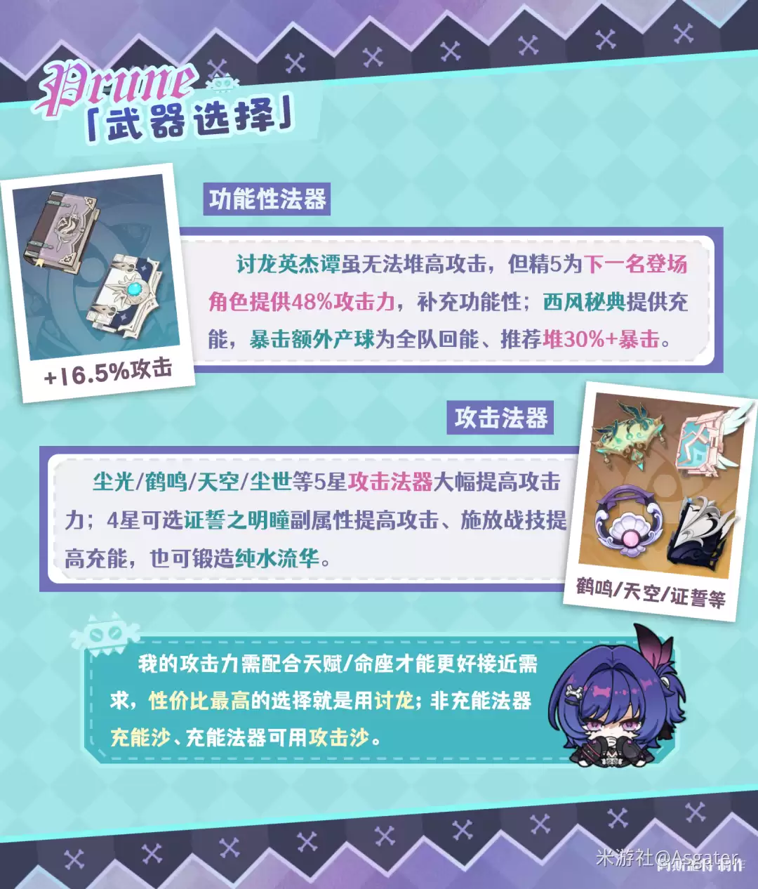 原神布伦妮武器推荐攻略