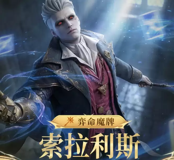 潮汐守望者弈命魔牌索拉利斯介绍 潮汐守望者弈命魔牌索拉利斯强度与玩法分析