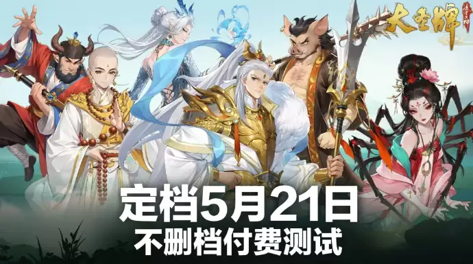 大圣牌凌霄斗神不删档付费测试开启时间｜大圣牌凌霄斗神测试预约与玩法详情