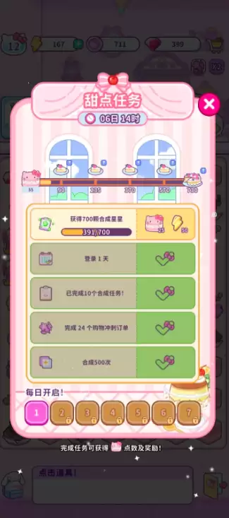 HelloKittyMyDreamStore蛋糕店玩法全面解析 HelloKittyMyDreamStore蛋糕店经营技巧及关卡攻略