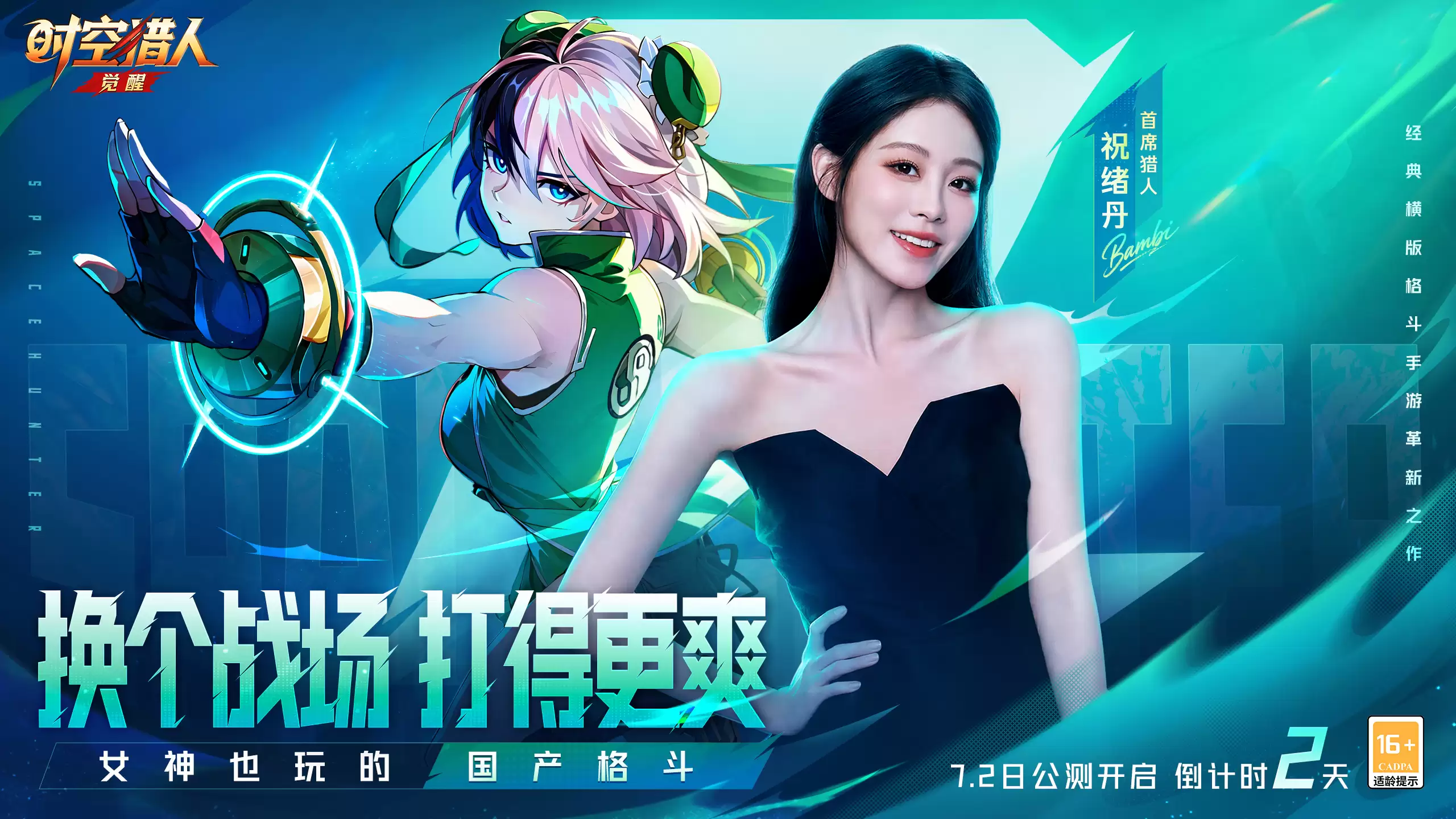 公测倒计时2天丨女神也爱玩的国产格斗