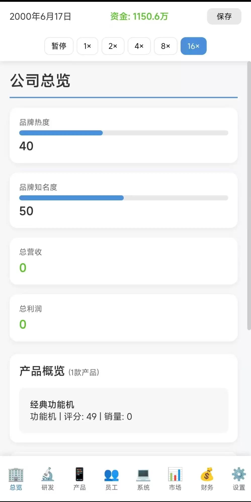 手机厂商模拟器好玩吗 手机厂商模拟器玩法说明