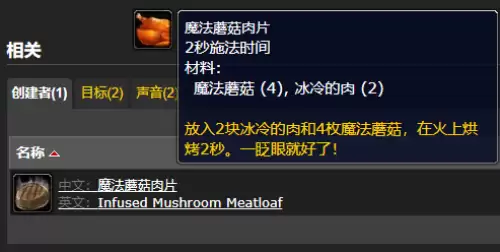 怎么做魔兽世界魔法蘑菇肉片？