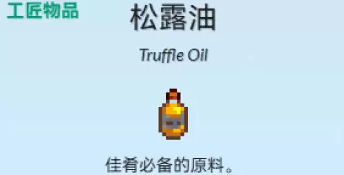 《星露谷物语》榨油机能放入哪些原料