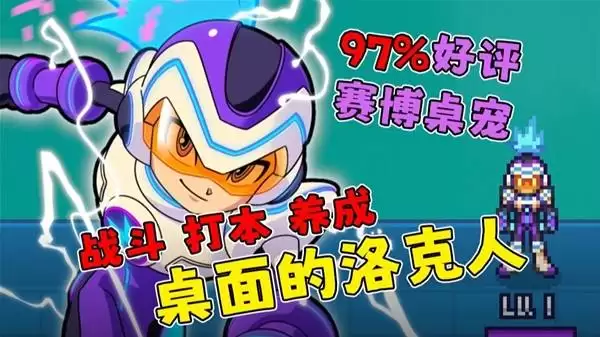 桌宠大乱斗：培养赛博战斗宠物