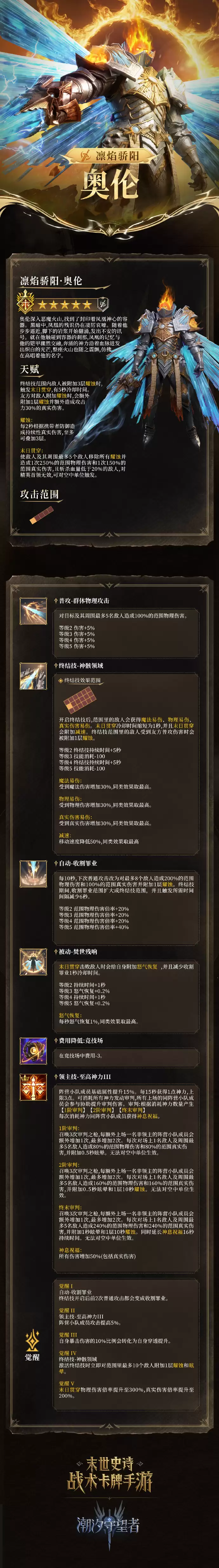 潮汐档案馆：凛焰骄阳·奥伦