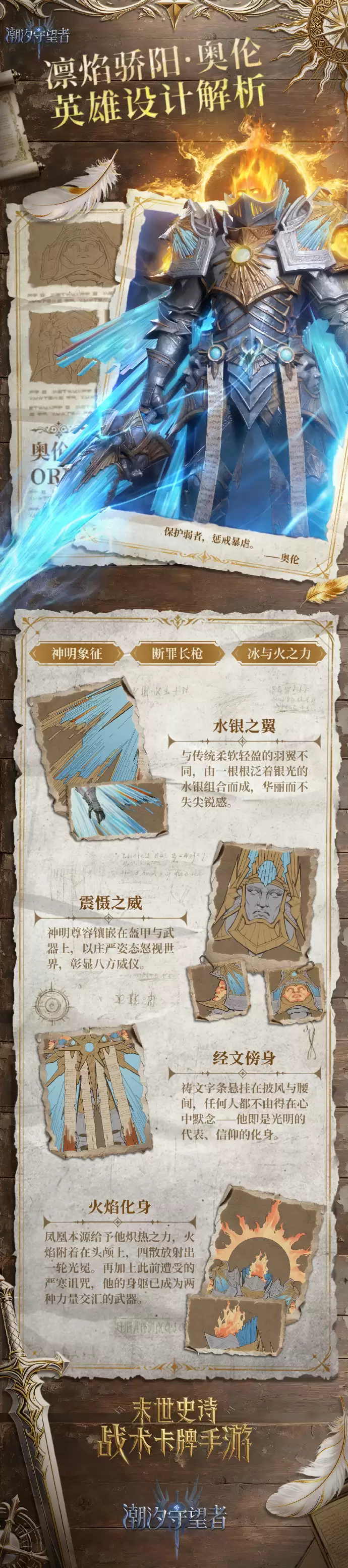 全新领主 至高仲裁者 奥伦设计思路公开