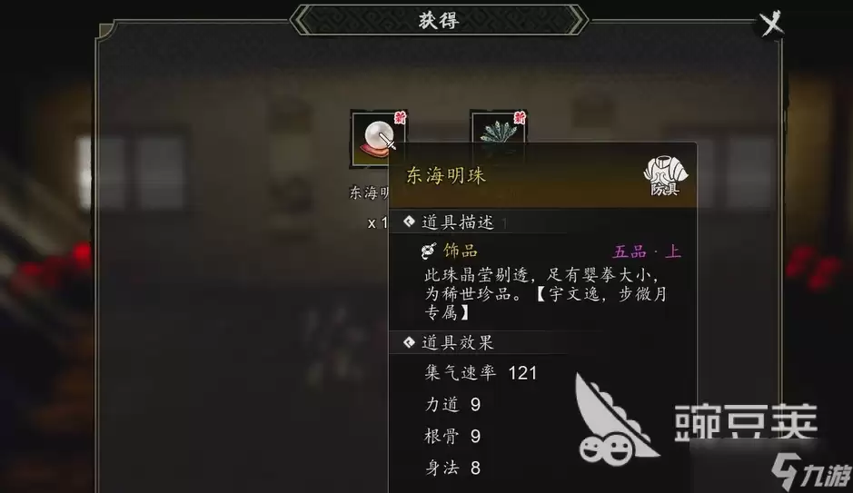 逸剑风云决移动版明珠无瑕任务教程 逸剑风云决移动版明珠无瑕完成方法
