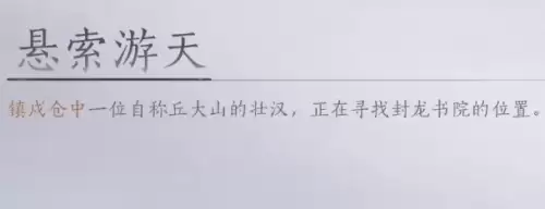 燕云十六声悬索游天如何获取-悬索游天图文获取教程