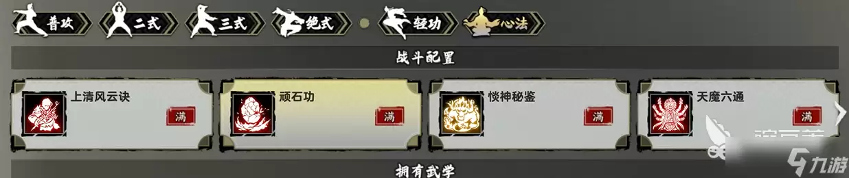 逸剑风云决移动版天魔传承怎样搭配 逸剑风云决移动版天魔传承搭配技巧