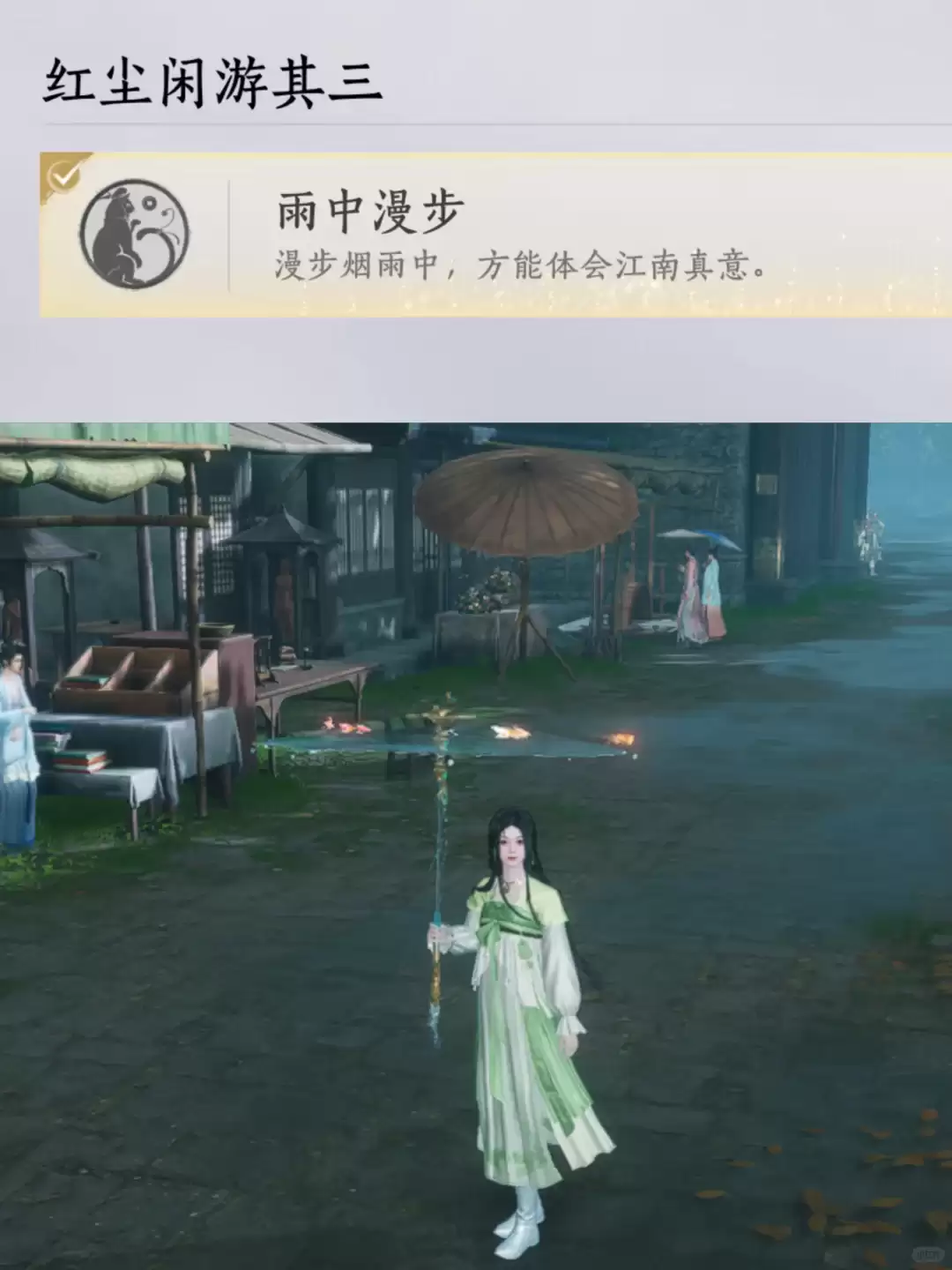 燕云十六声雨中漫步成就获取方法