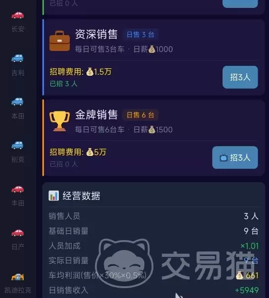 我的集团梦手游员工招聘攻略我的集团梦手游员工培养技巧