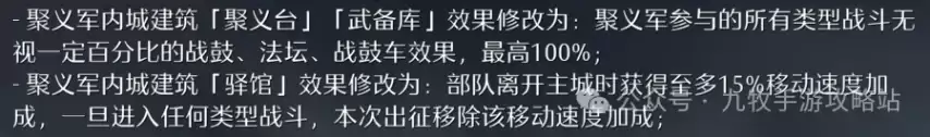《九牧之野》7.3日更新解读：聚义军调整实装:增加保底铜币