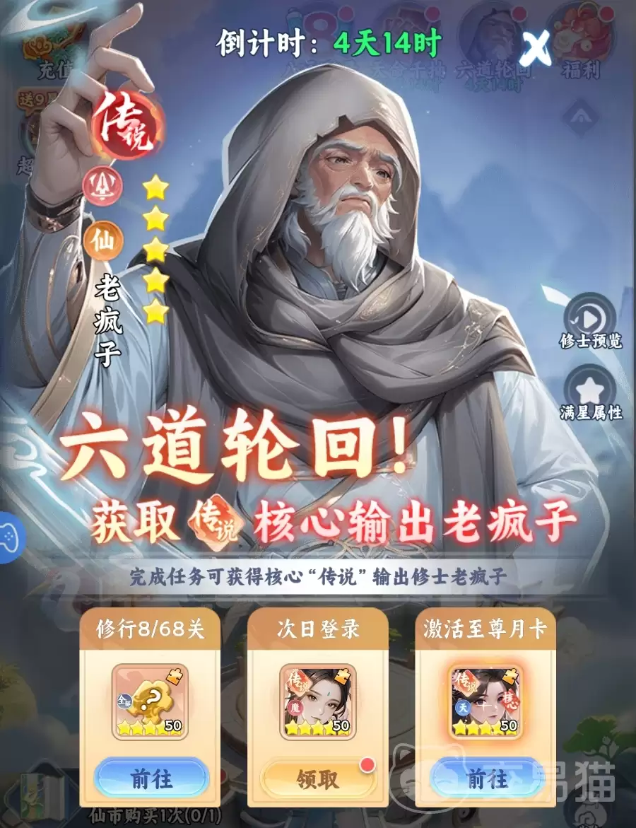 遮天帝路争锋六道轮回玩法全解与通关攻略
