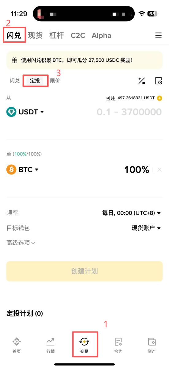 2026币安定投功能怎么用?懒人定投保姆级教程与策略建议