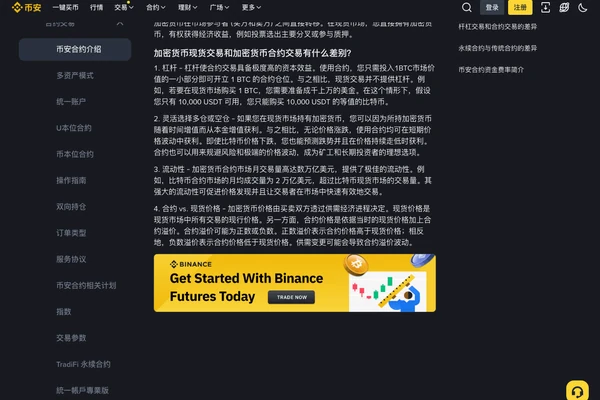 币安现货和合约有什么区别?新手交易前必看指南