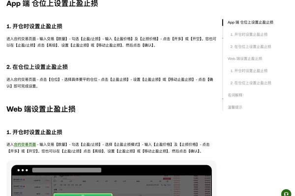 欧易OKX止盈止损怎么设置？合约高级委托完整教程